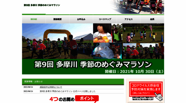 kisetsu-megumi-marathon.net