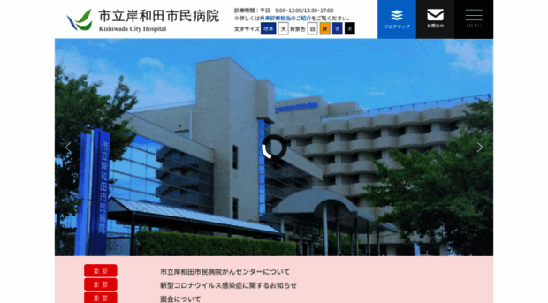 kishiwada-hospital.com