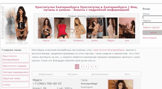 новые анкеты шлюх екатеринбурга за март заходит домой