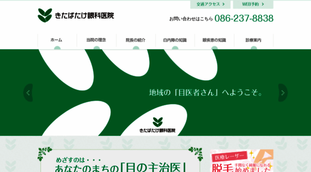 kitabatake-eyeclinic.com