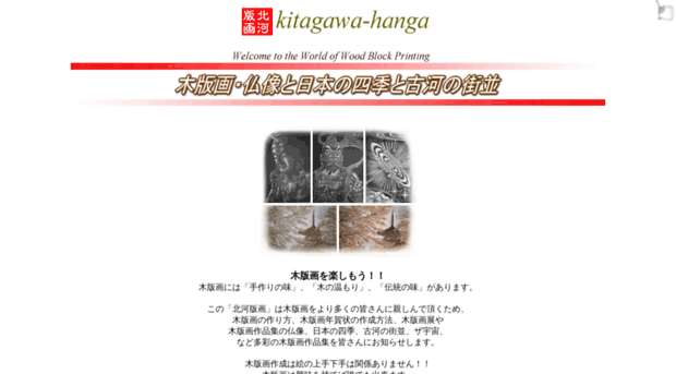 kitagawa-hanga.com