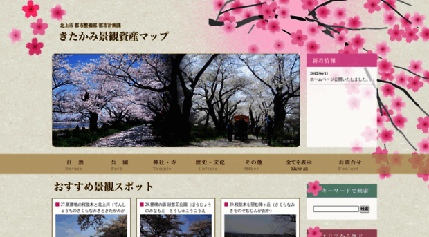 kitakamicity.jp