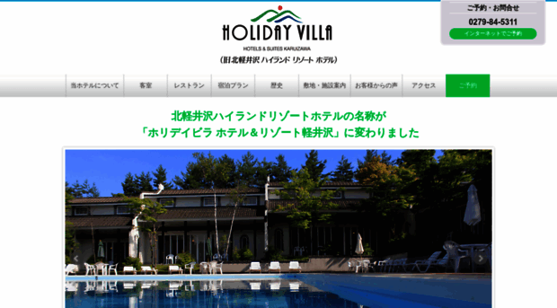 kitakaruizawa-hotel.com
