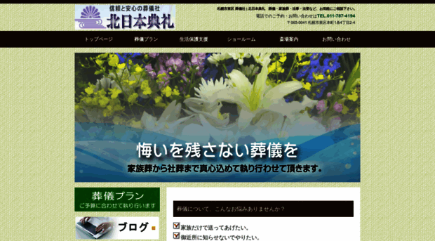 kitanihontenrei.com