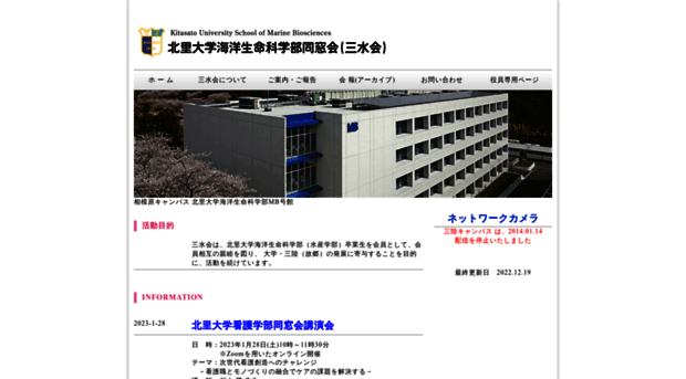kitasato-sansuikai.jp