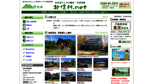 kitashinshu.net