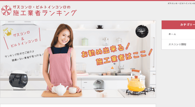 kitchen-gasstove-hikaku.com