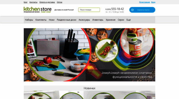 kitchen-store.ru