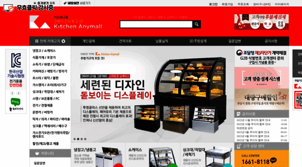 kitchenanymall.co.kr