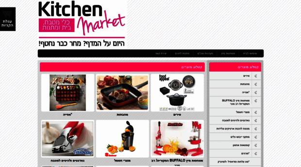 kitchenmarket.co.il