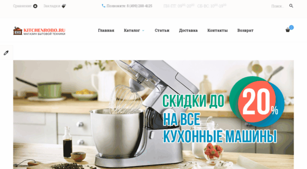kitchenrobo.ru