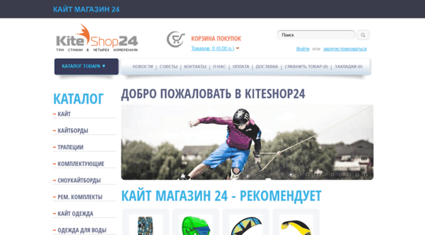 kiteshop24.ru