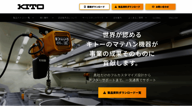 kito.co.jp