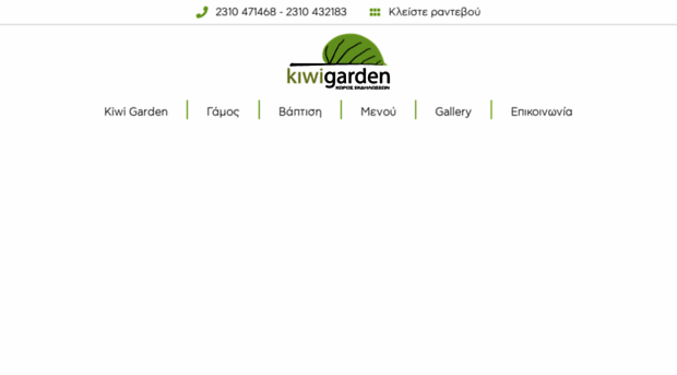 kiwigarden.gr