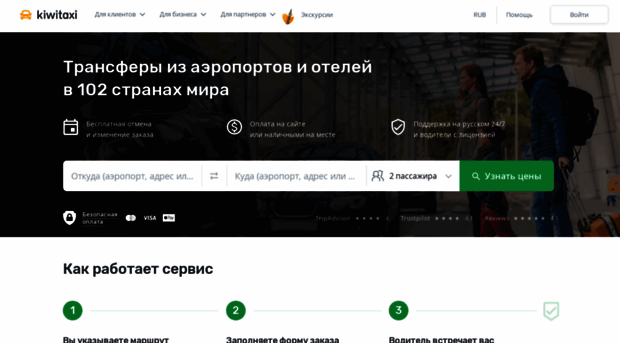 kiwitaxi.ru