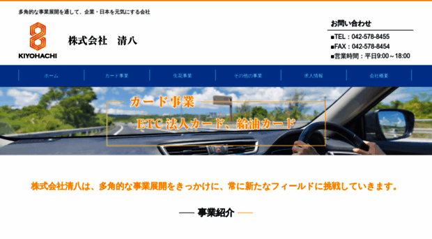 kiyo8.co.jp