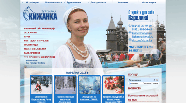 kizhanka.onego.ru