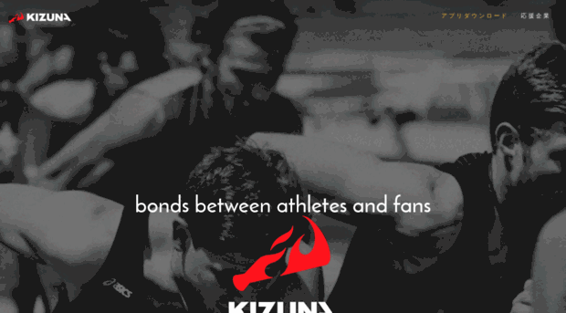 kizuna-athletes.jp