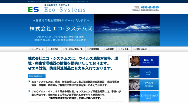 kk-eco-systems.co.jp