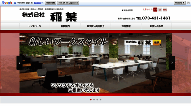 kk-inaba.co.jp