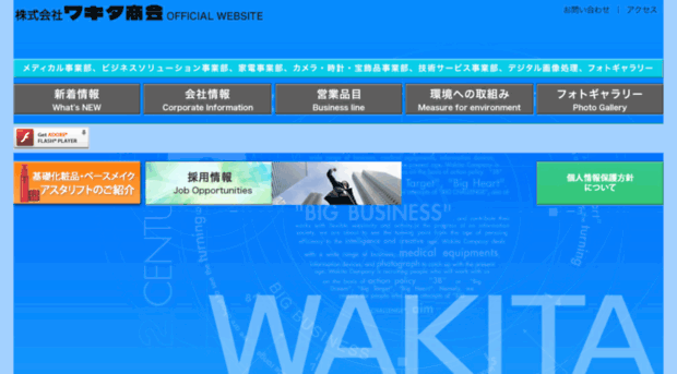 kk-wakita.co.jp