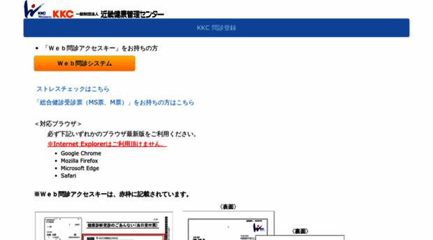 kkc-healthcare.jp