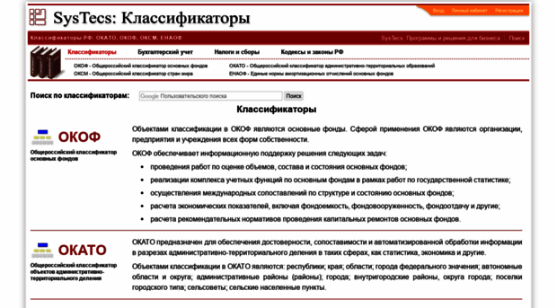 klassifikator.systecs.ru