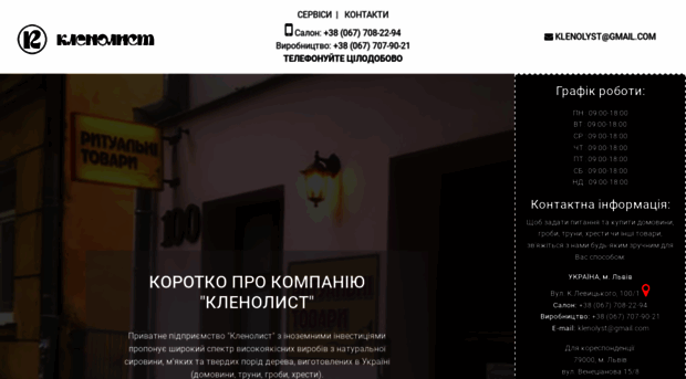 klenolyst.com.ua