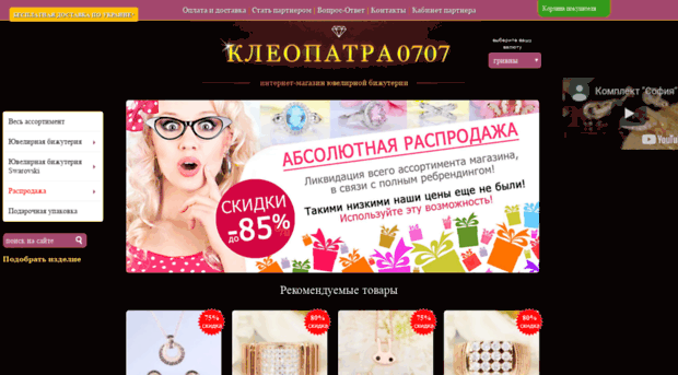 kleopatra0707.com