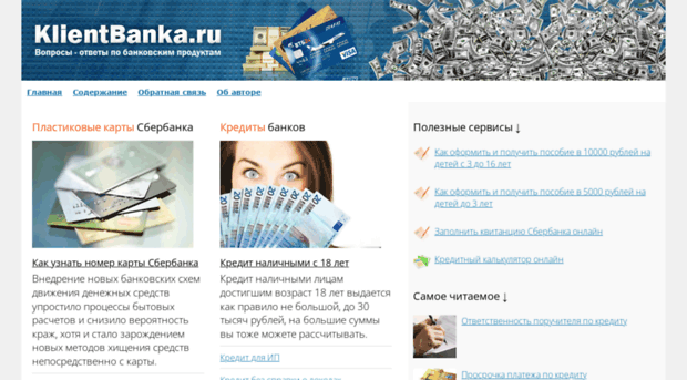 klientbanka.ru