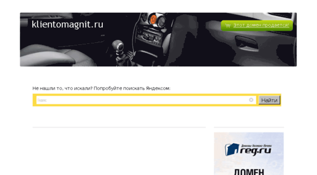 klientomagnit.ru