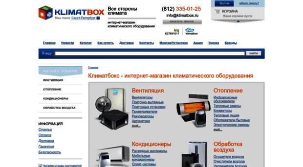 klimatbox.ru