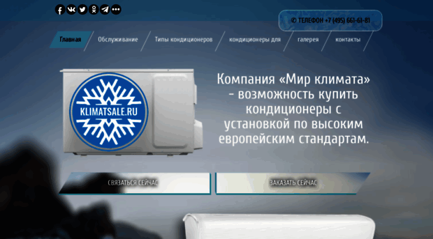 klimatsale.ru