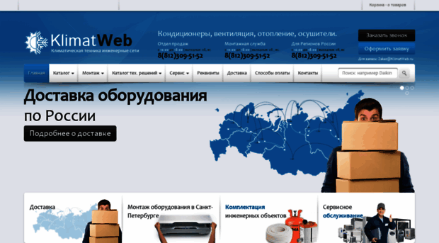 klimatweb.ru