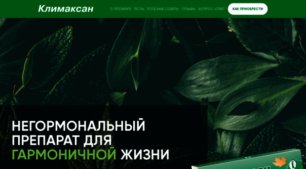 klimaxan.ru