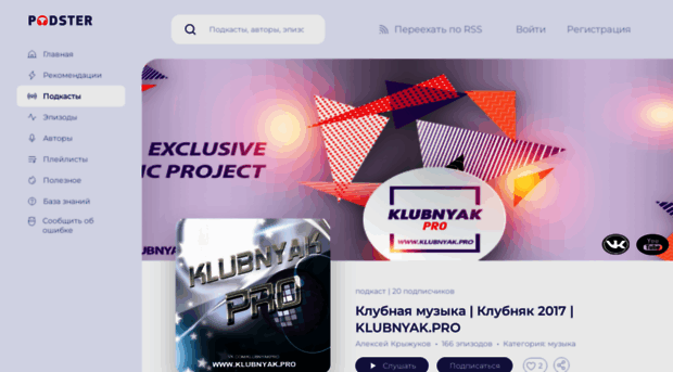 klubnyak-pro.podster.fm