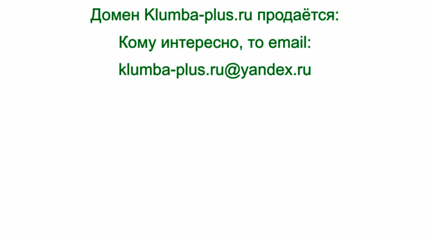 klumba-plus.ru