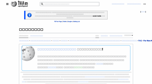 km.wikipedia.org