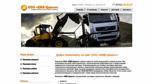 kmv-cement.ru