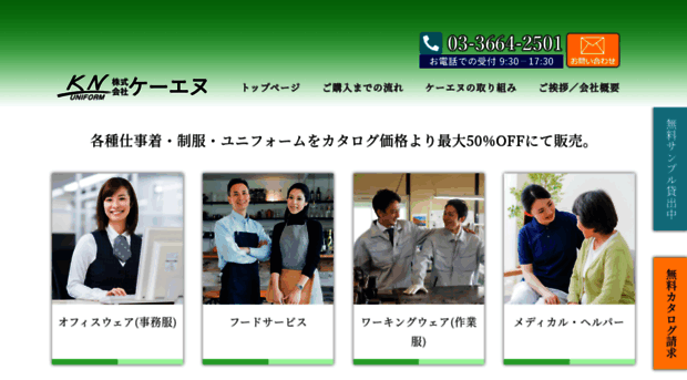 kn-uniform.jp