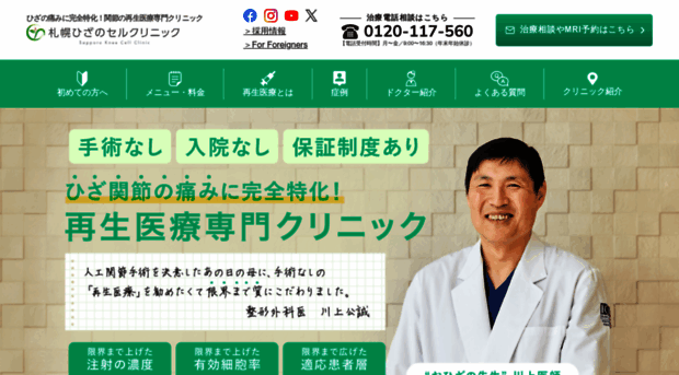 knee-cell.com