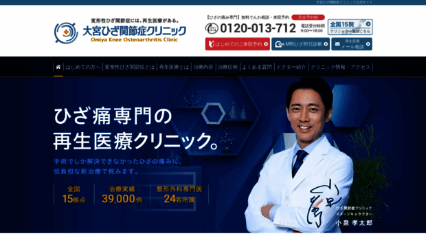 knee-omiya.com