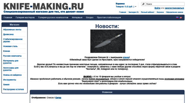 knife-making.ru