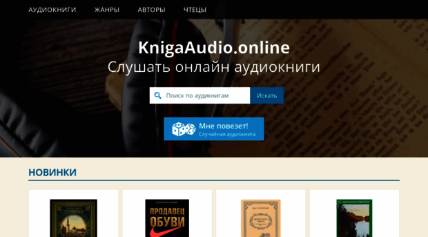 knigaaudio.online