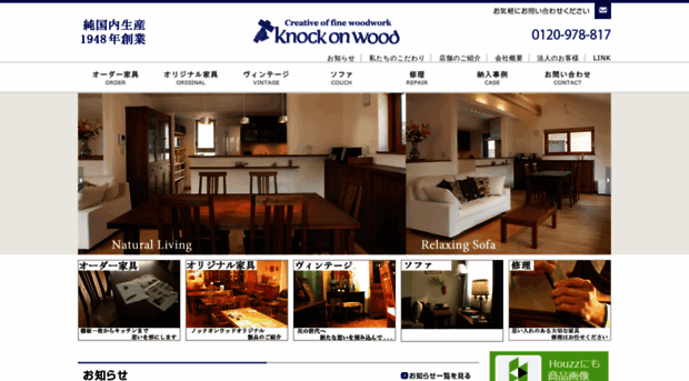 knockonwood.co.jp