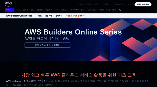 ko-builders-apj.virtual.awsevents.com