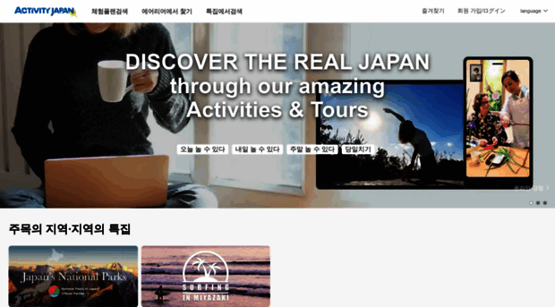 ko.activityjapan.com