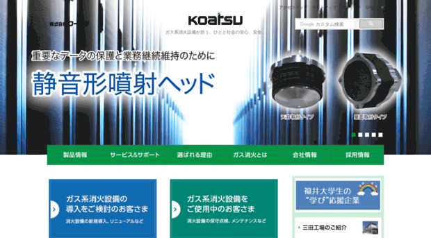 koatsu.co.jp