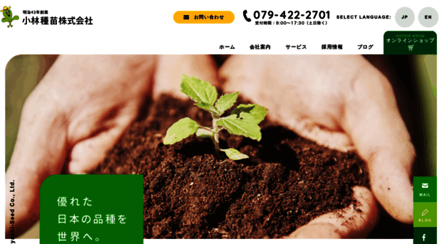 kobayashi-seed.co.jp