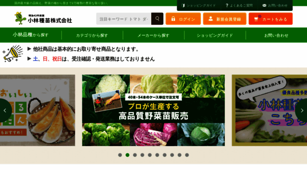 kobayashi-seed.com